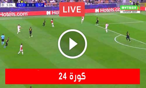 كورة 24 | 24kooora | مباريات اليوم بث مباشر