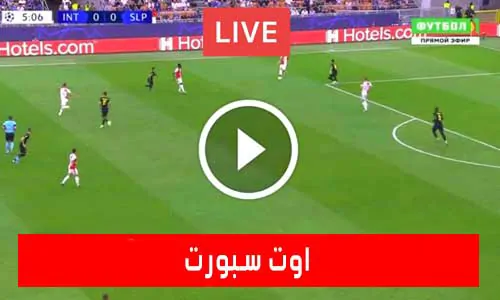 اوت سبورت | AWT SPORT | مباريات اليوم بث مباشر