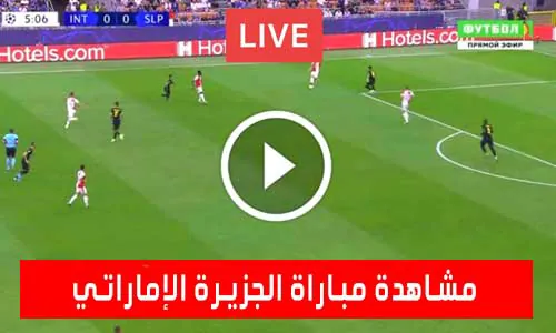 مشاهدة مباراة الجزيرة الإماراتي اليوم بث مباشر يلا شوت