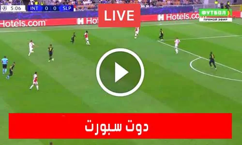 دوت سبورت | DoTSport | مباريات اليوم بث مباشر dot sport