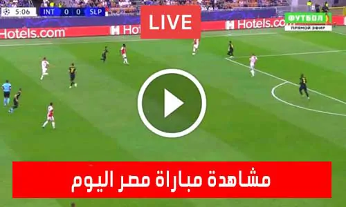 مشاهدة مباراة مصر اليوم Egypt Live