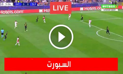 السبورت | Elsport | مباريات اليوم بث مباشر El sport