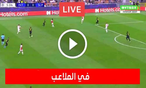 في الملاعب | FilMala3eb.com | مباريات اليوم بث مباشر