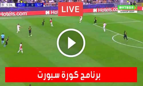 برنامج كورة سبورت | Kora Sport | مباريات اليوم بث مباشر