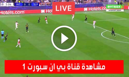 مشاهدة قناة بي ان سبورت 1 | beIN Sports 1 HD Live