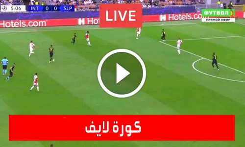 كورة لايف | koora live | مباريات اليوم بث مباشر جوال kora live