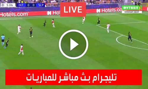 تليجرام بث مباشر للمباريات | telegram live match