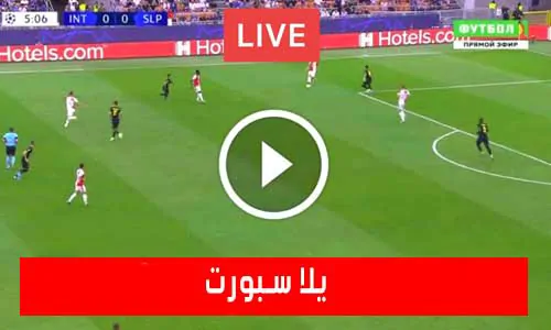 يلا سبورت | yallasport | مباريات اليوم بث مباشر